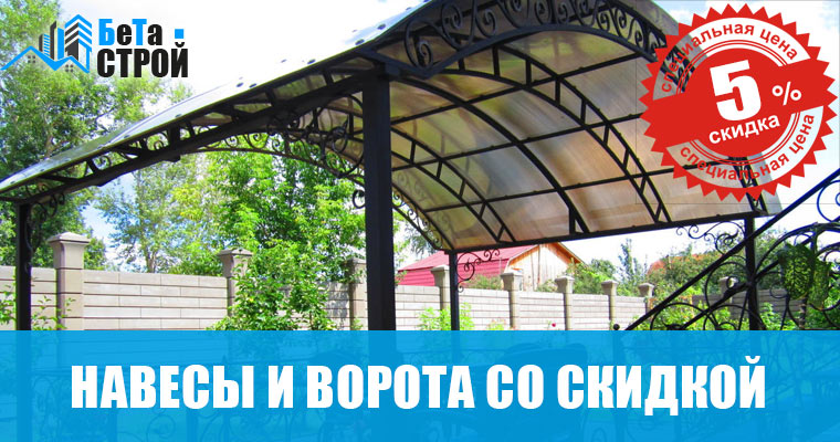 Ворота навесы Харьков скидки