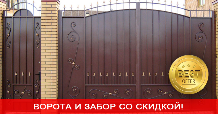 Забор и ворота со скидкой Харьков