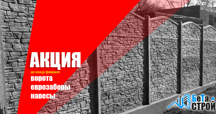 Ворота еврозабор и навесы в Харькове со скидкой - акция