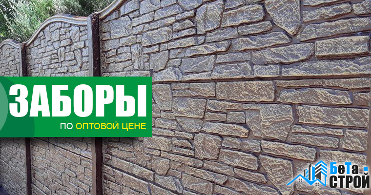 Заборы Харьков оптовые цены акция