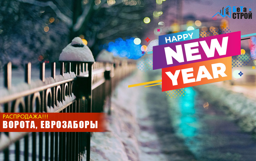 Акция распродажа ворота забора в Харькове